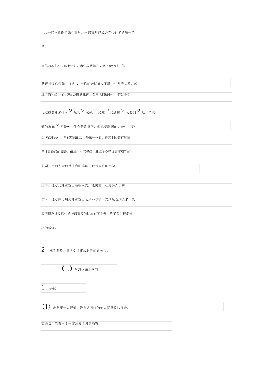 有关交通安全教育教案范文(5篇)_第3页