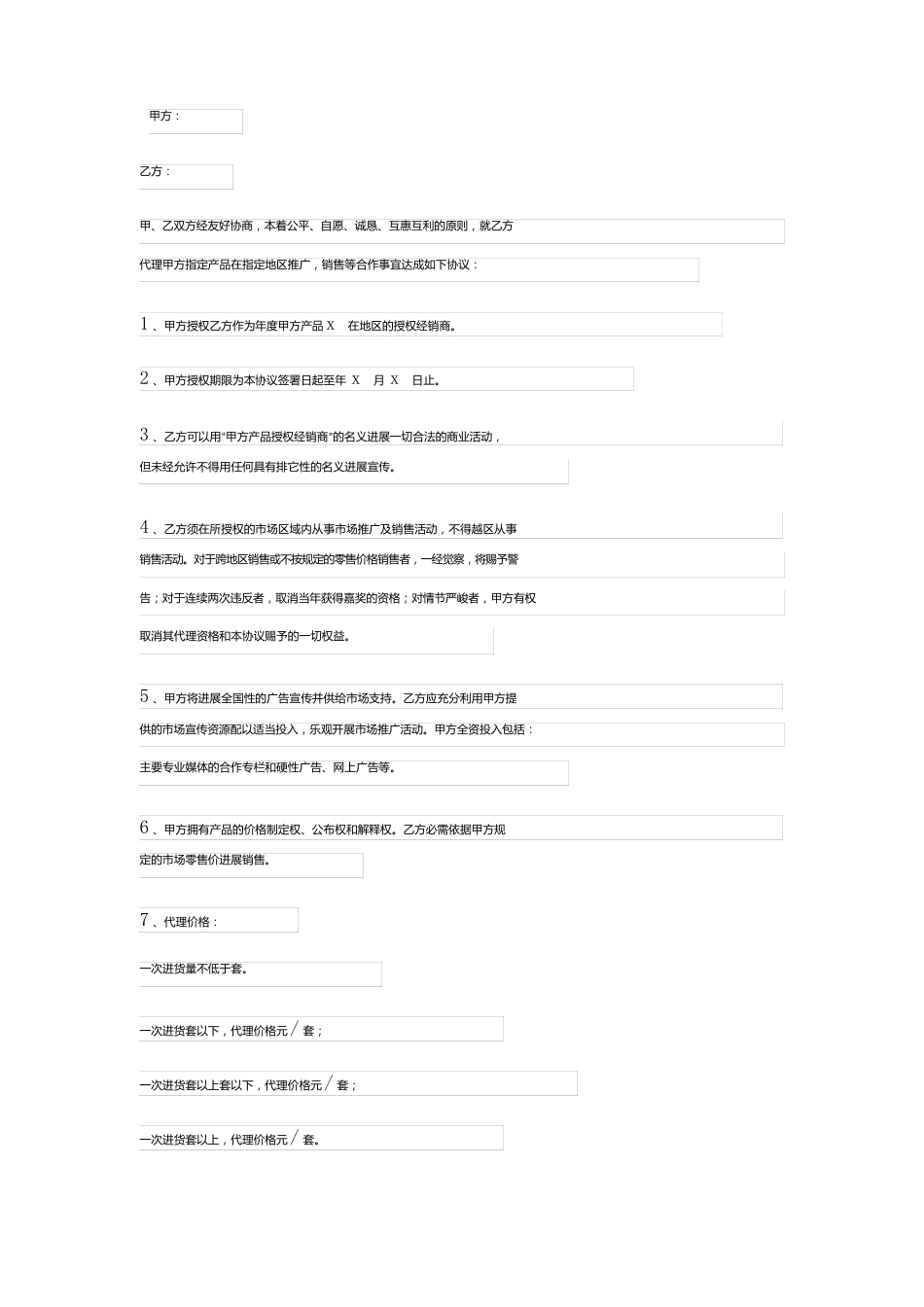 代理销售合同通用_第3页