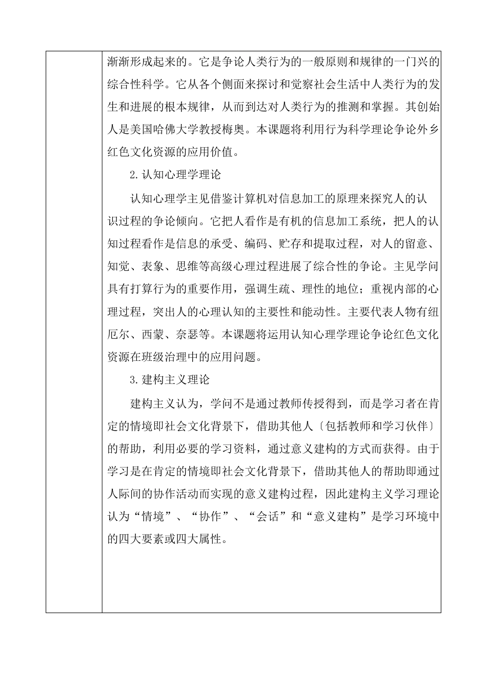 高中班级管理中渗透红色文化的实践研究课题申请评审书_第2页
