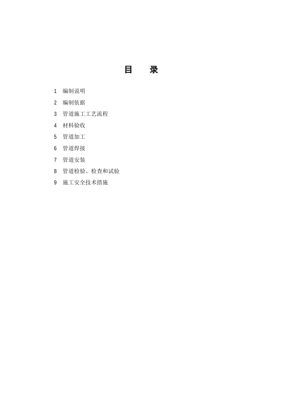 铝合金管道施工方案_第2页
