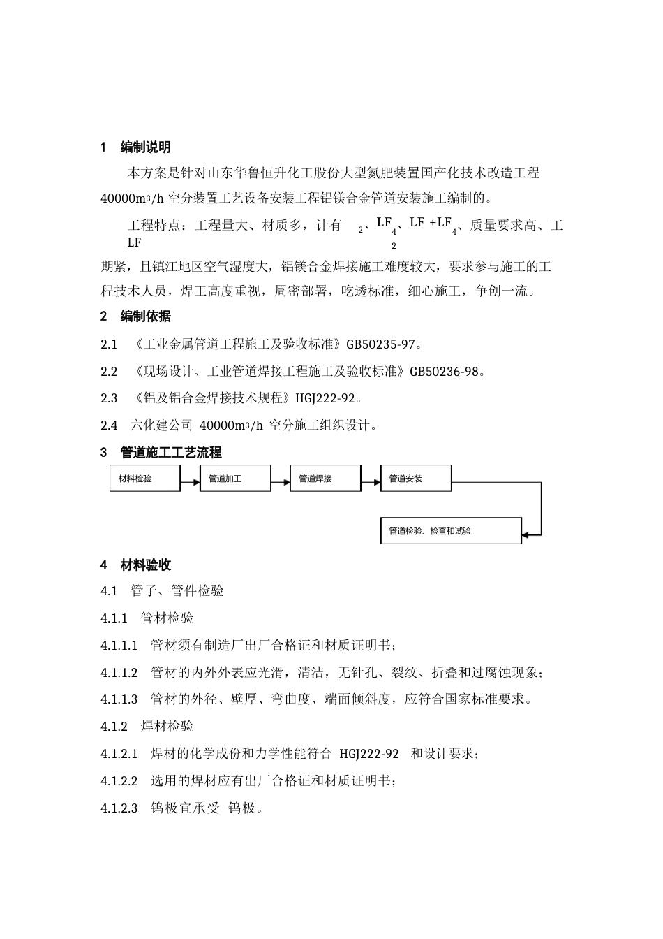 铝合金管道施工方案_第3页