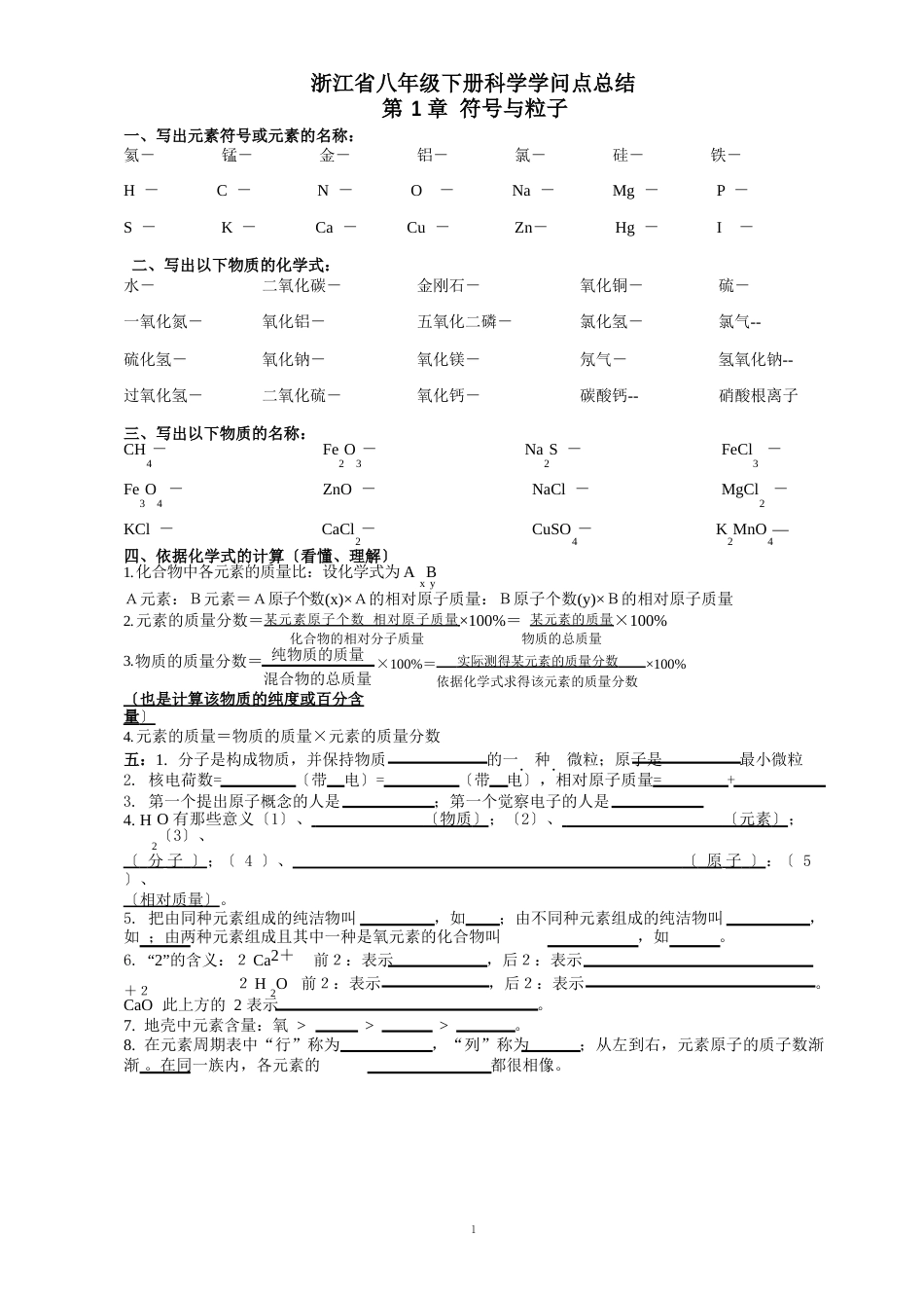 浙教版八年级下册科学知识点总结(含答案)_第1页