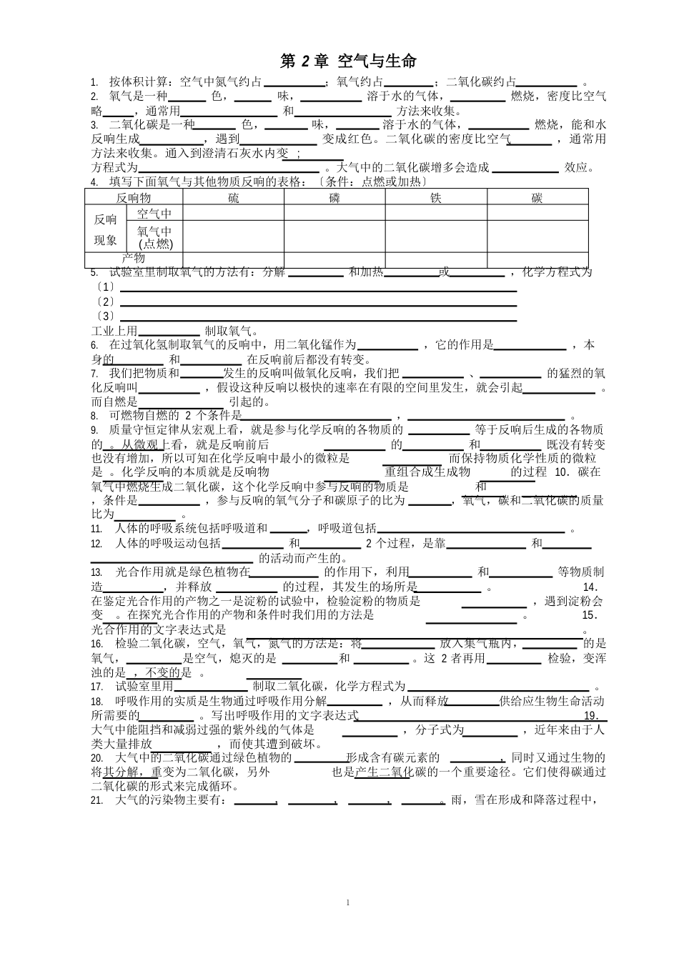 浙教版八年级下册科学知识点总结(含答案)_第2页