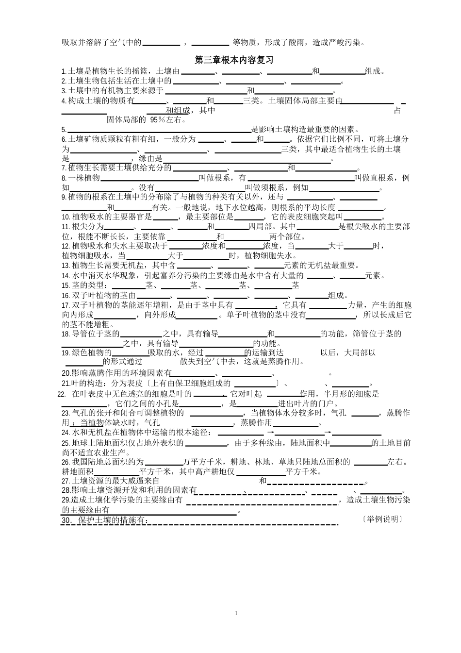 浙教版八年级下册科学知识点总结(含答案)_第3页