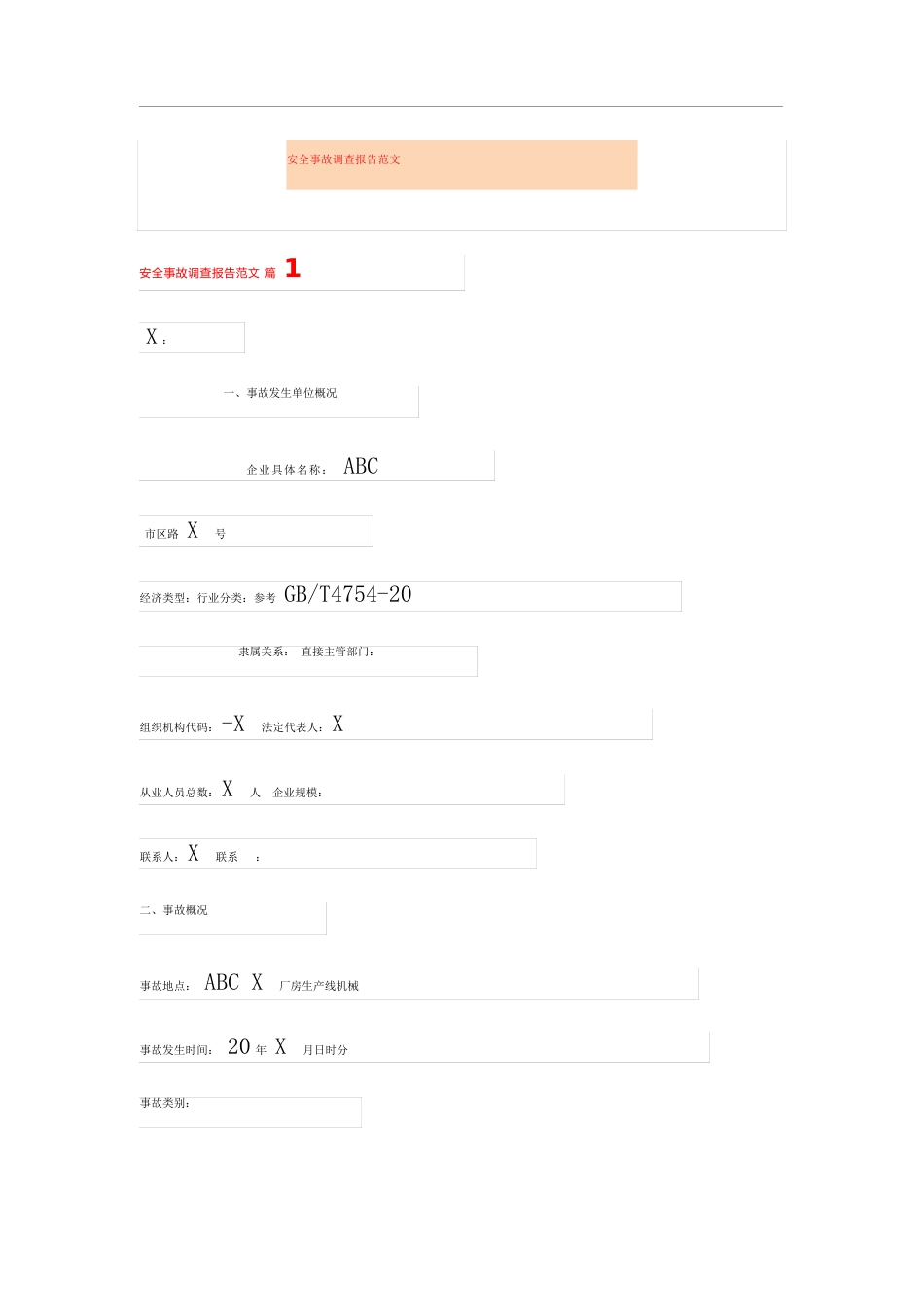 安全事故调查报告范文_第1页