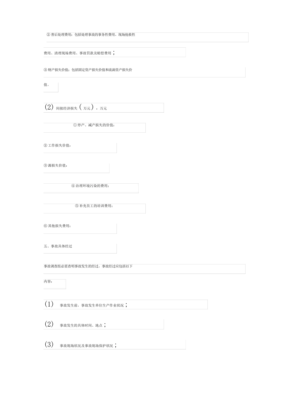 安全事故调查报告范文_第3页