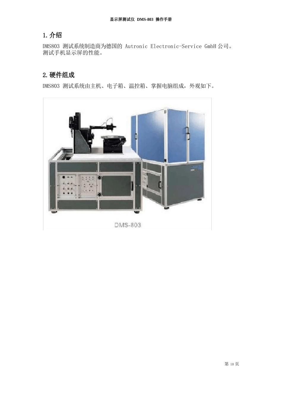 显示屏测试系统DMS803操作手册_第2页