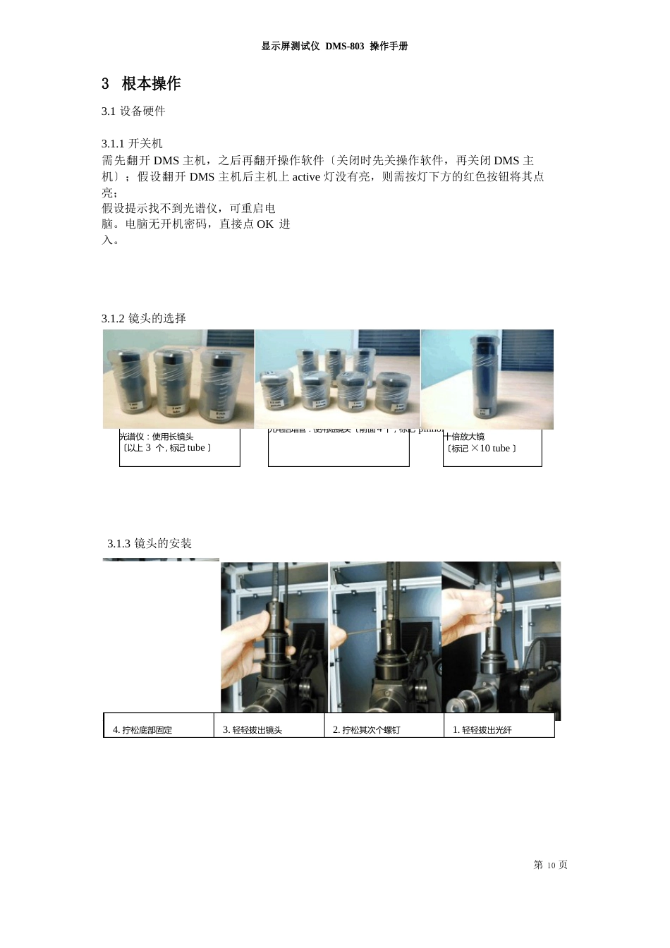 显示屏测试系统DMS803操作手册_第3页