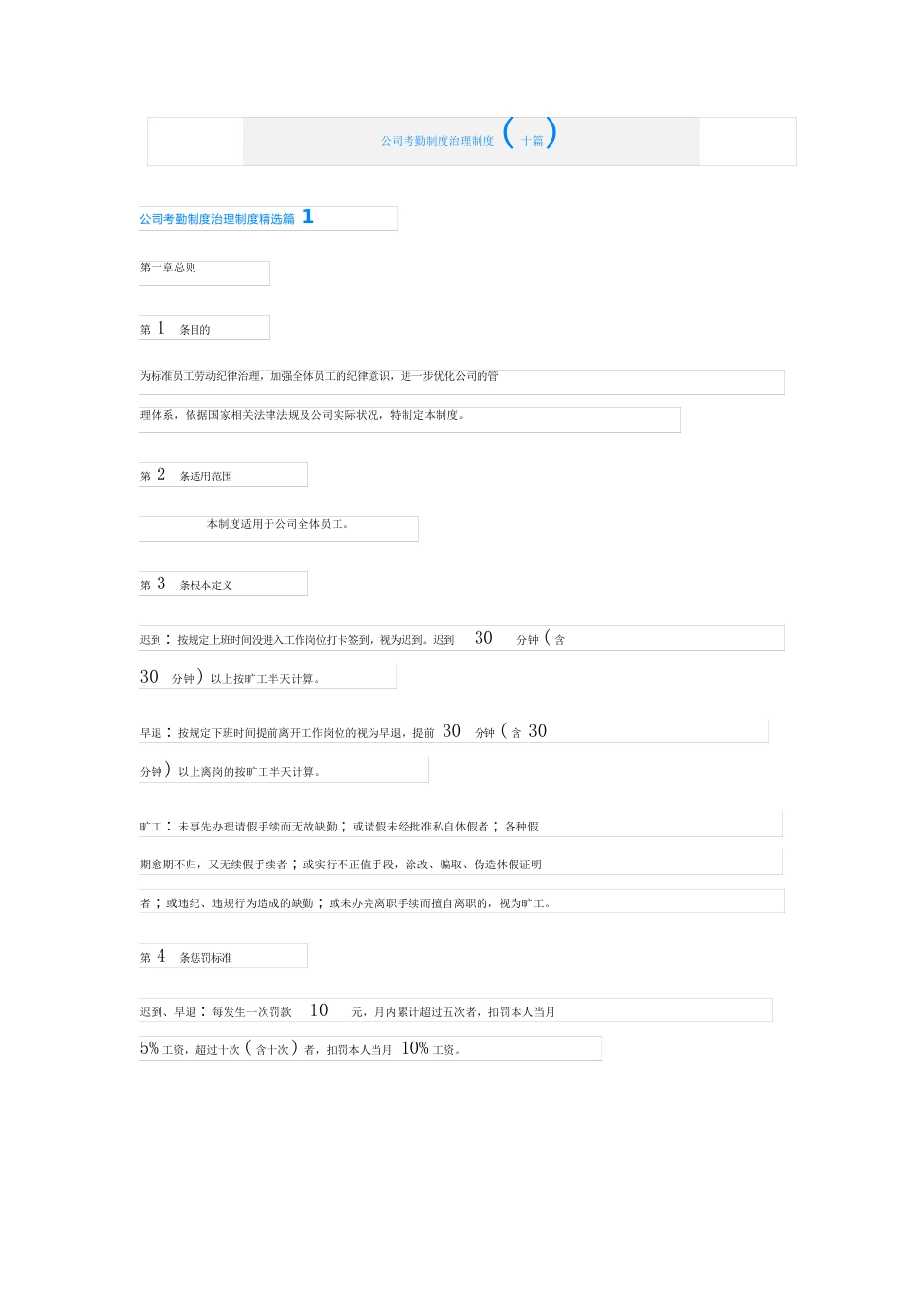 公司考勤制度管理制度_第1页