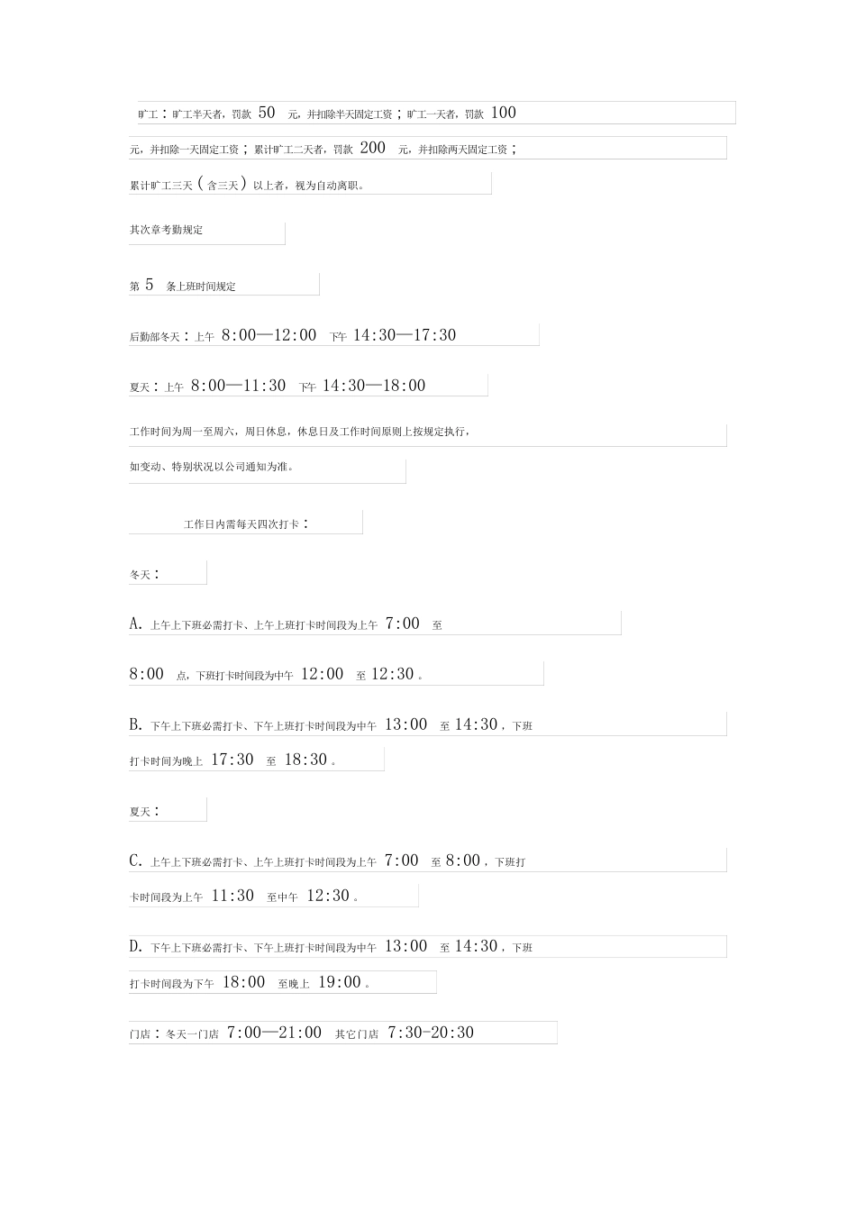 公司考勤制度管理制度_第2页