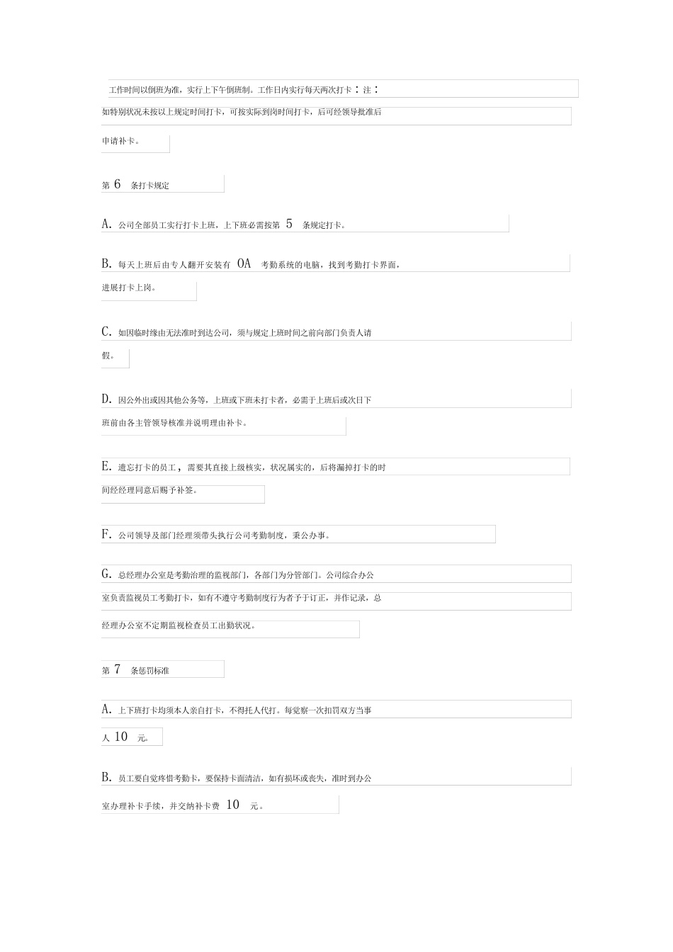 公司考勤制度管理制度_第3页