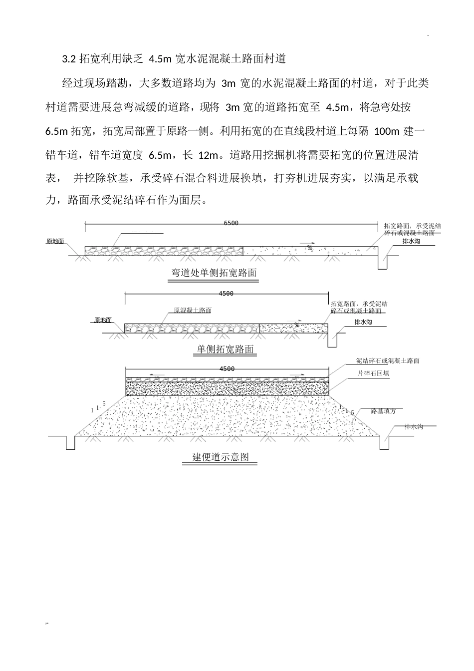 临时便道施工方案_第3页