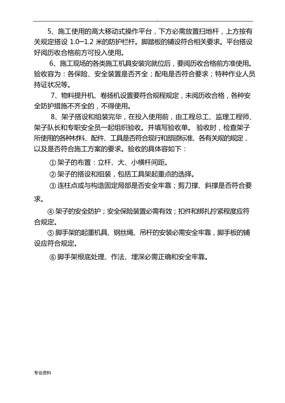 安全防护设施生产设施设备危险性较大的单项工程重大事故隐患治理验收制度_第3页