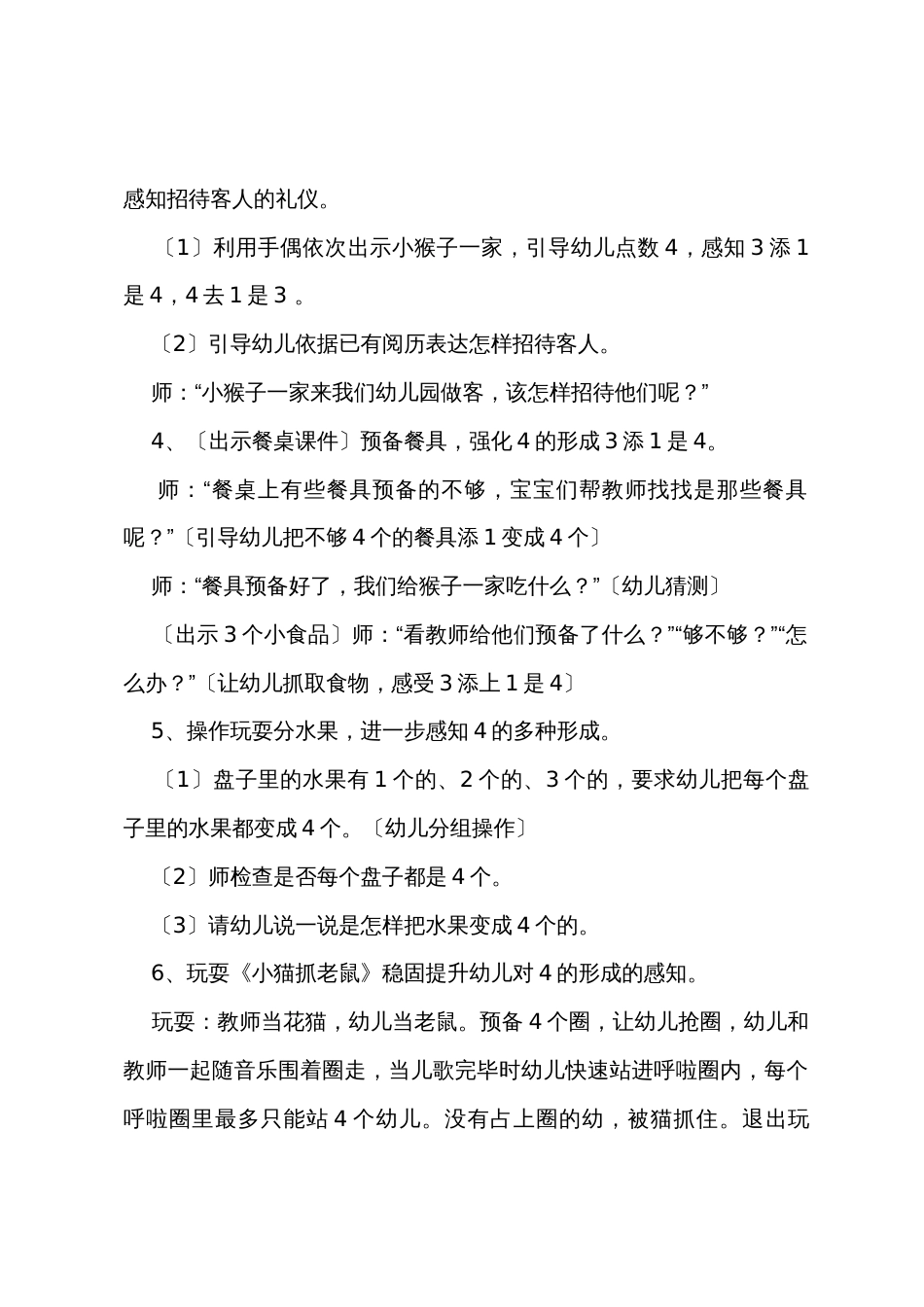 小班数学《4的形成》教案(附反思)_第2页