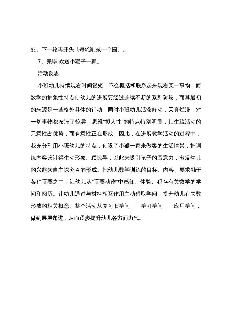 小班数学《4的形成》教案(附反思)_第3页