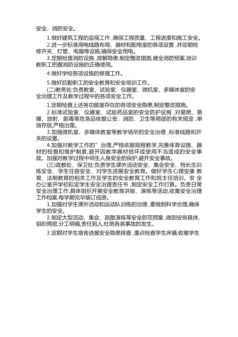 安全管理实施方案_第2页