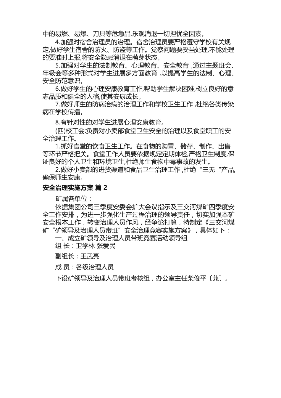 安全管理实施方案_第3页