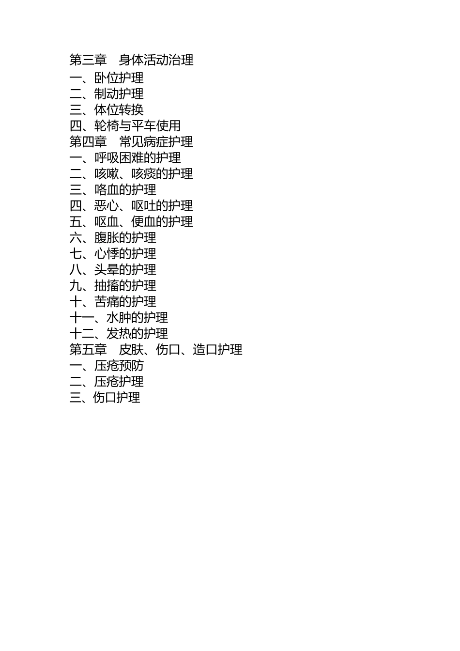 临床护理实践指南版_第3页