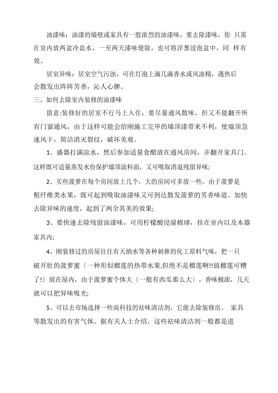 祛除新购家具异味处理方案_第2页