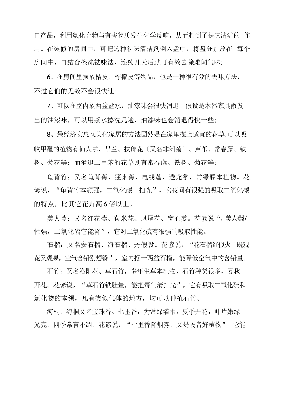 祛除新购家具异味处理方案_第3页