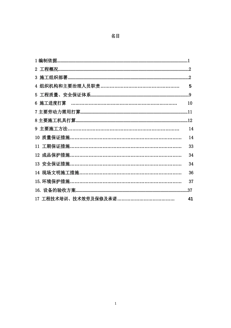 物流项目设备采购及安装工程施工组织设计(44页)_第3页