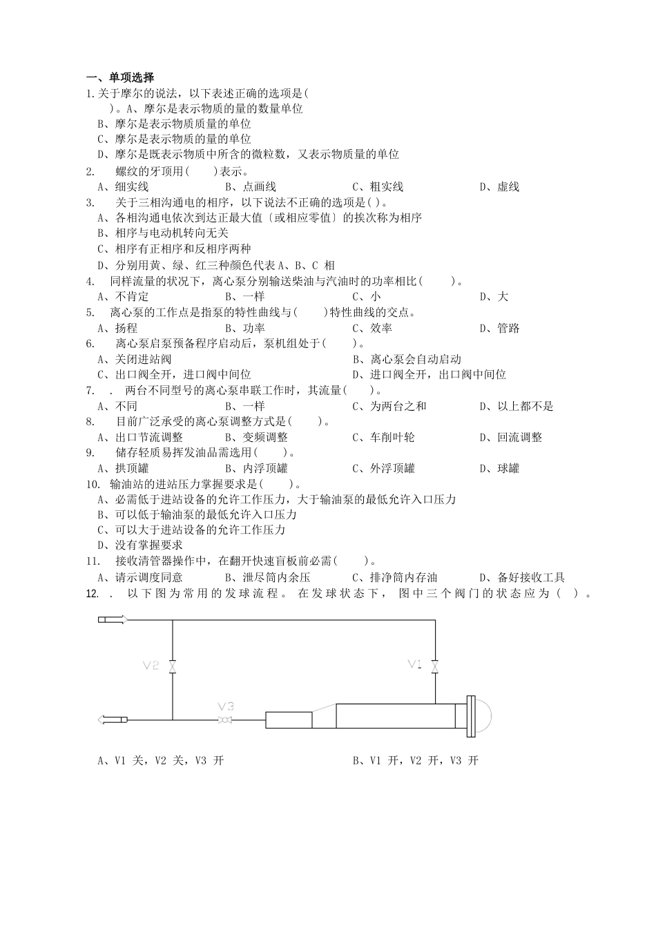 输油工题库(理论)历年_第1页