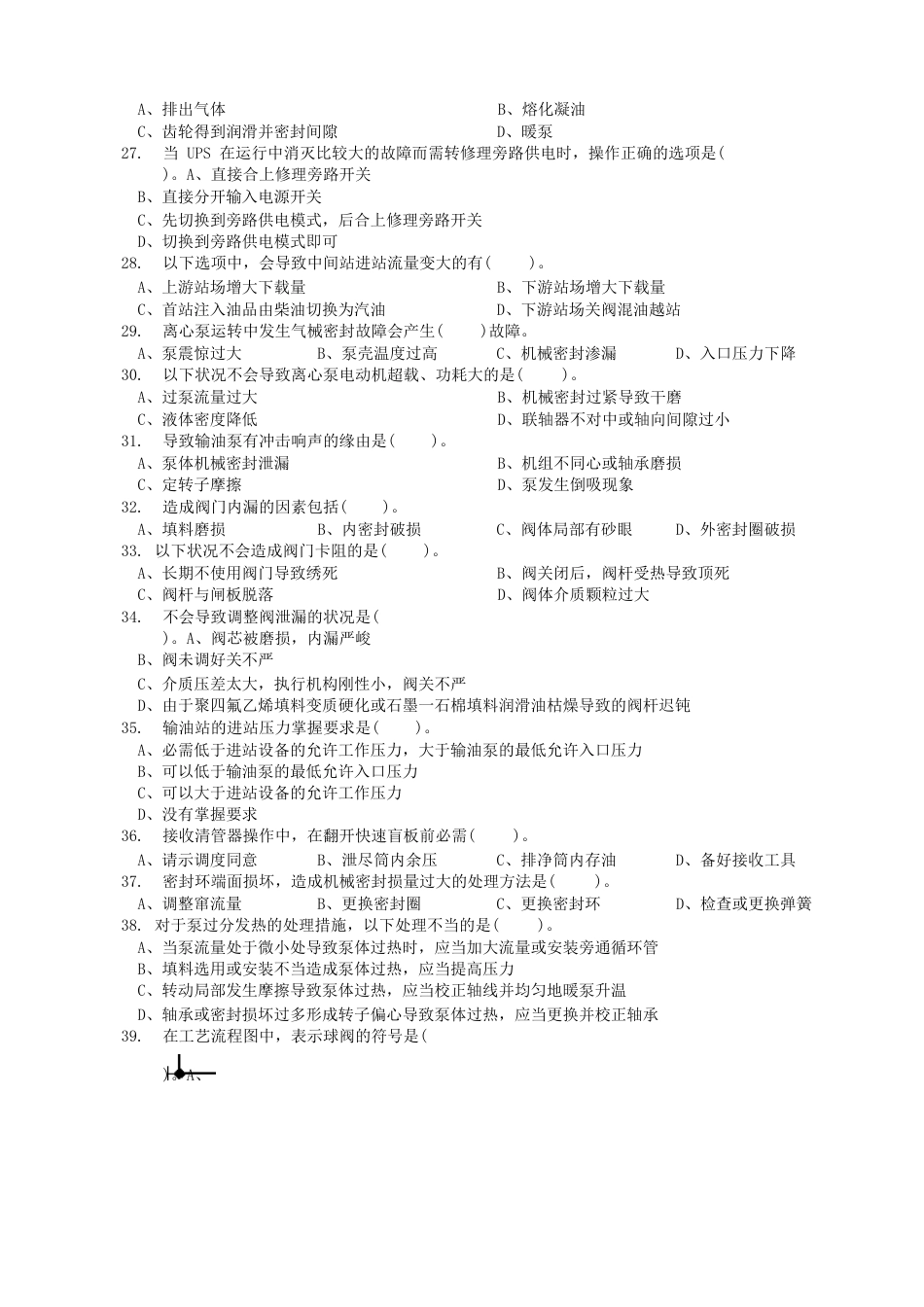 输油工题库(理论)历年_第3页