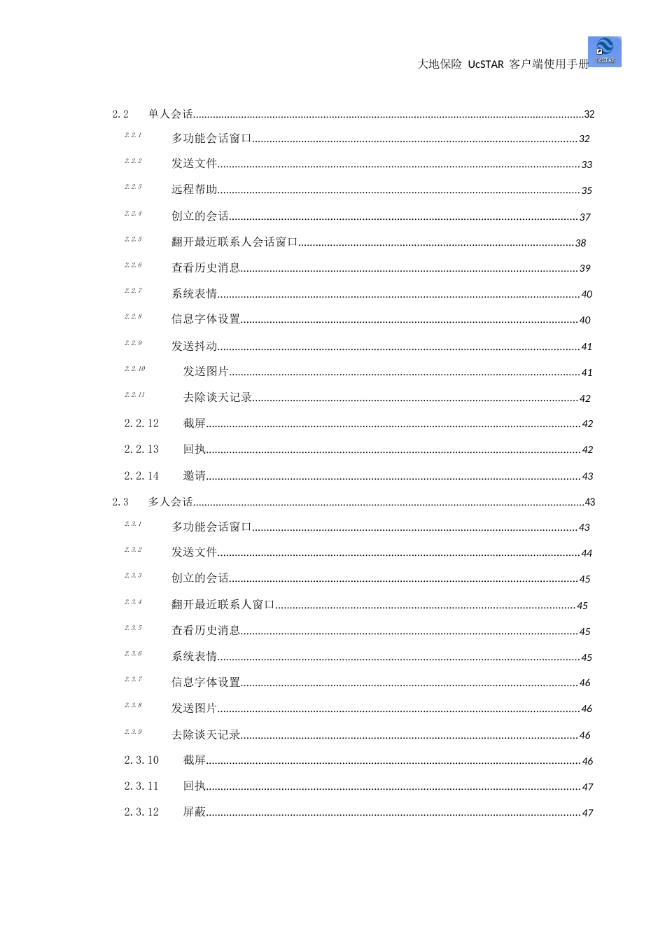 大地保险-UcSTAR-客户端用户手册_第3页