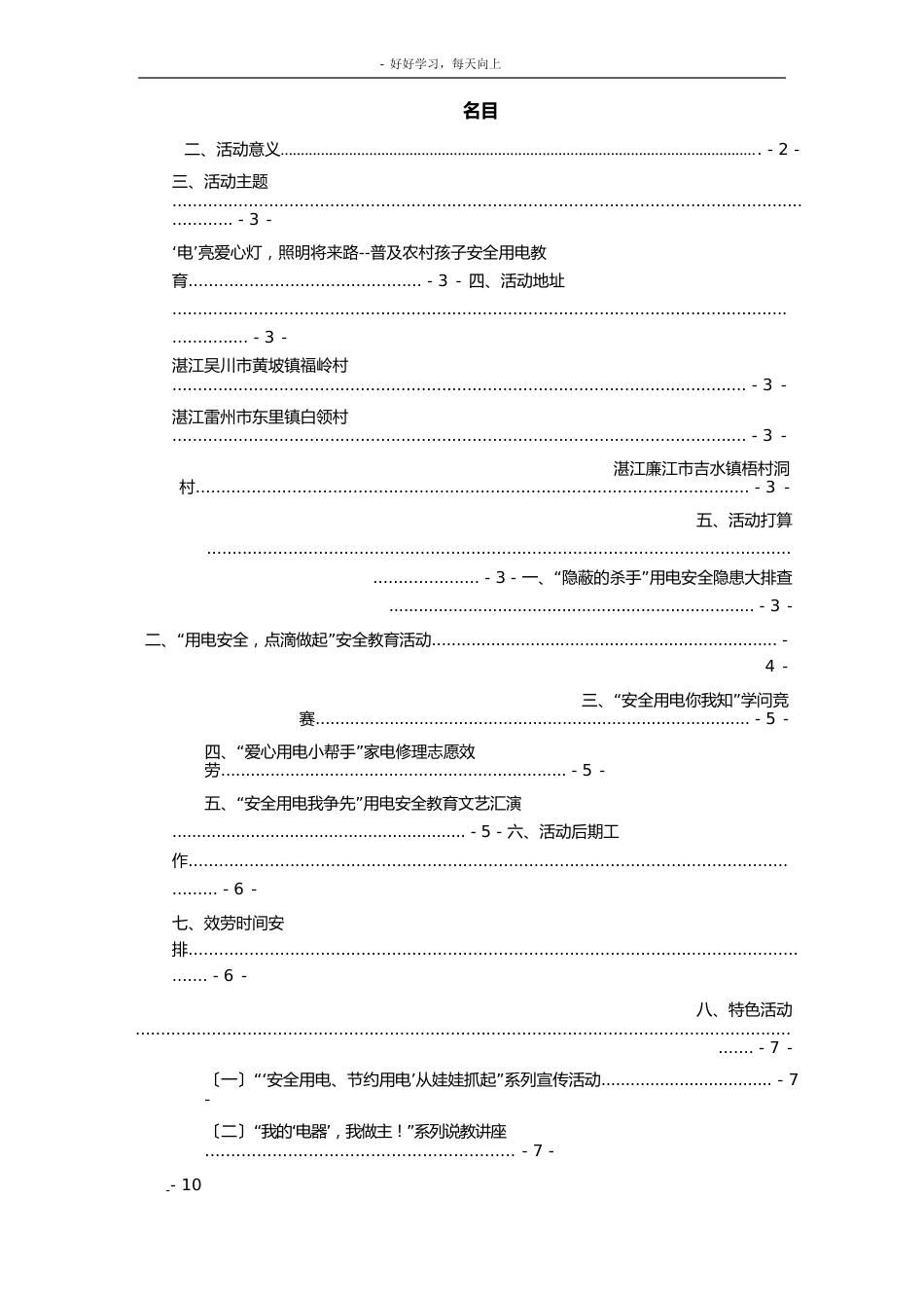 福彩公益策划书_第1页