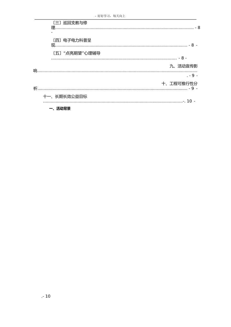 福彩公益策划书_第2页