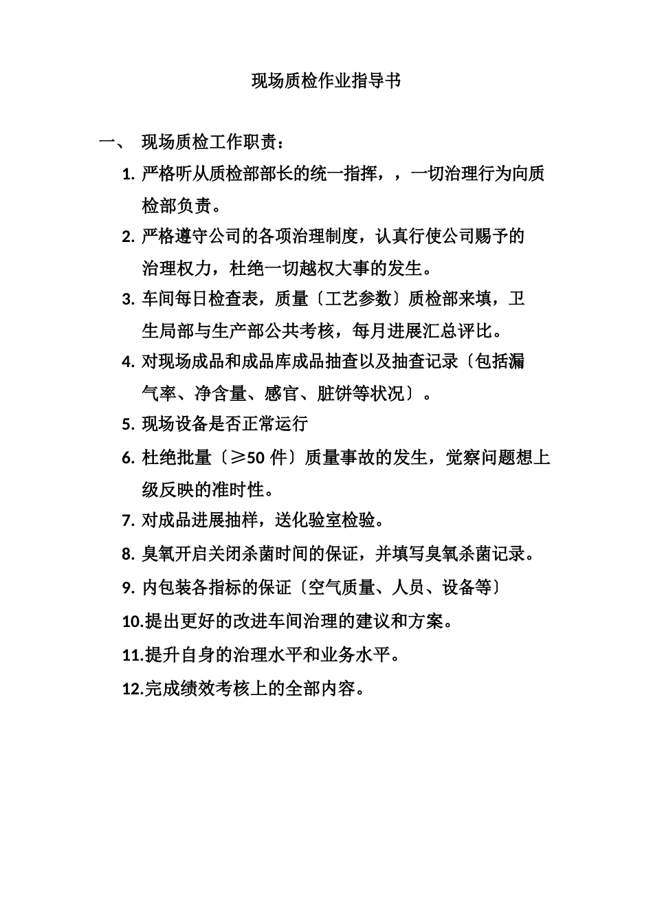 糕点生产作业指导书_第2页