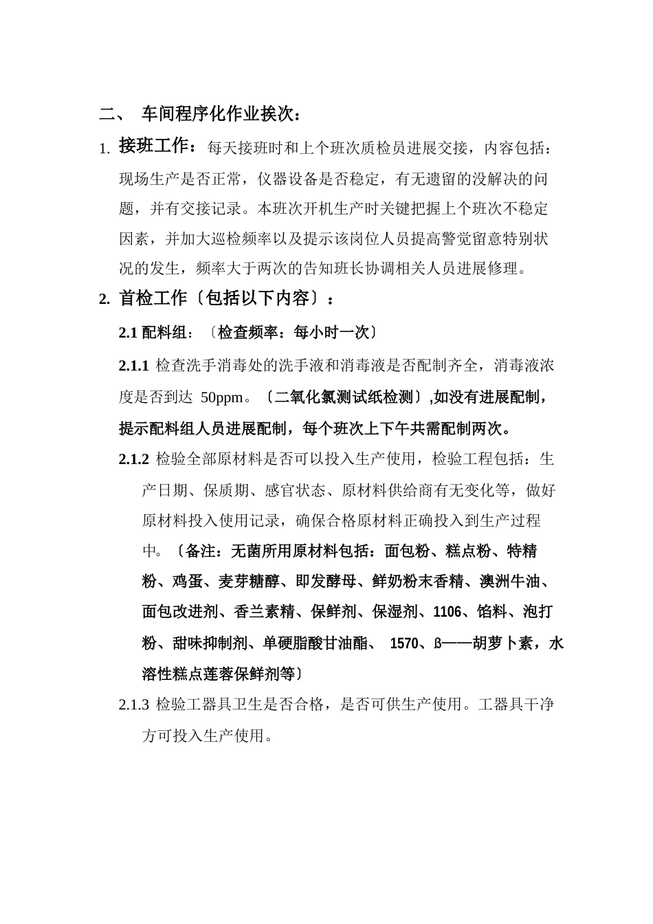 糕点生产作业指导书_第3页