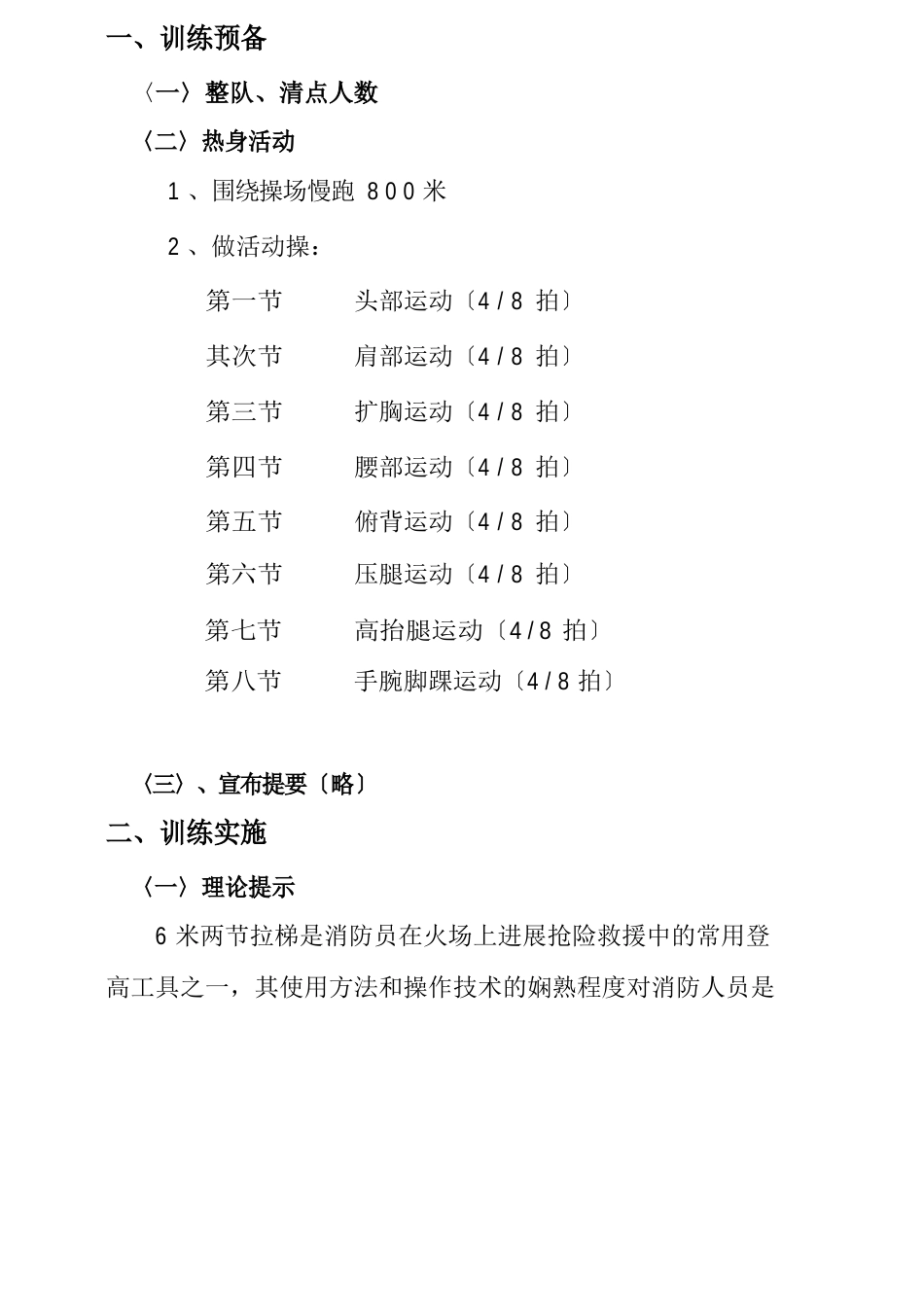 使用六米两节拉梯攀登训练塔教案_第2页