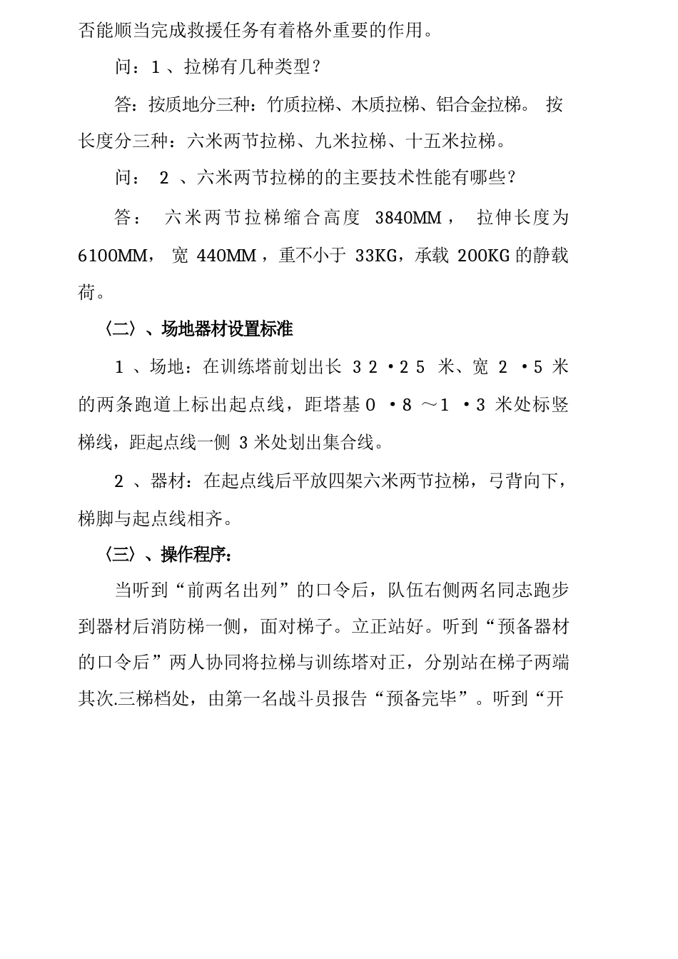 使用六米两节拉梯攀登训练塔教案_第3页