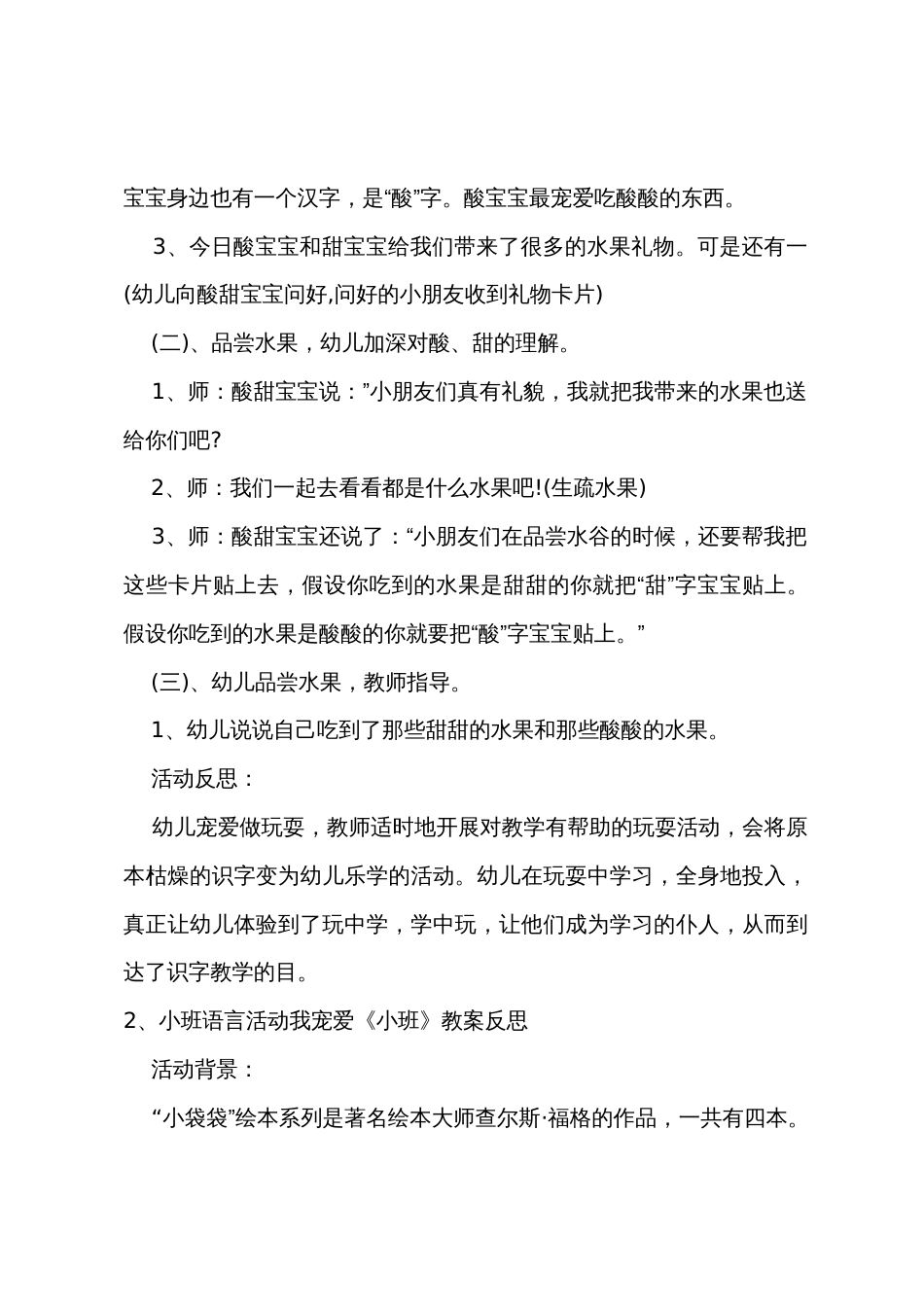 小班语言酸甜宝宝教案反思_第2页