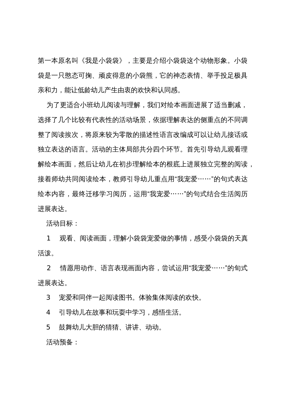 小班语言酸甜宝宝教案反思_第3页