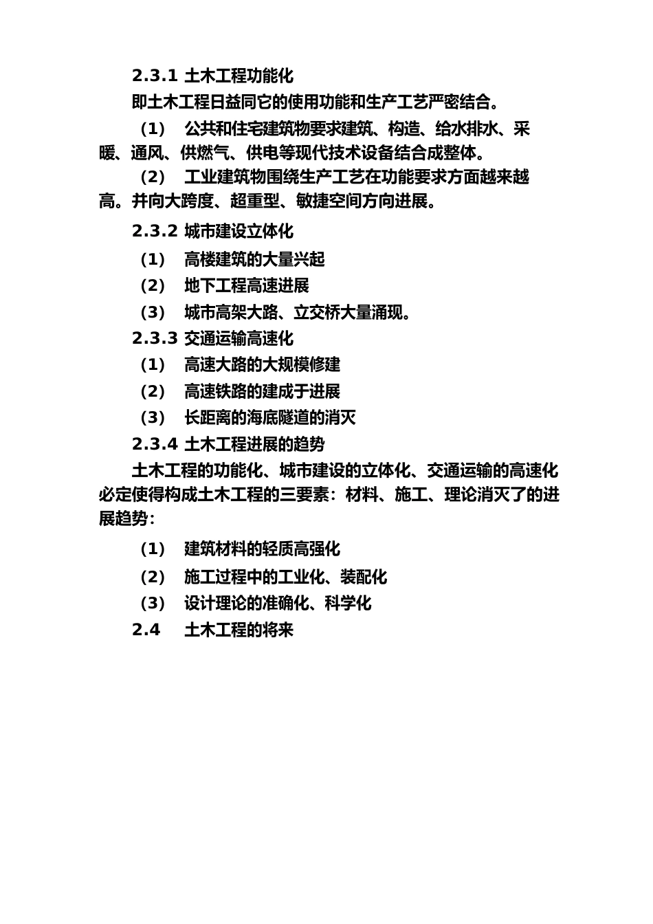 石家庄铁道大学土木工程概论知识点总结_第3页