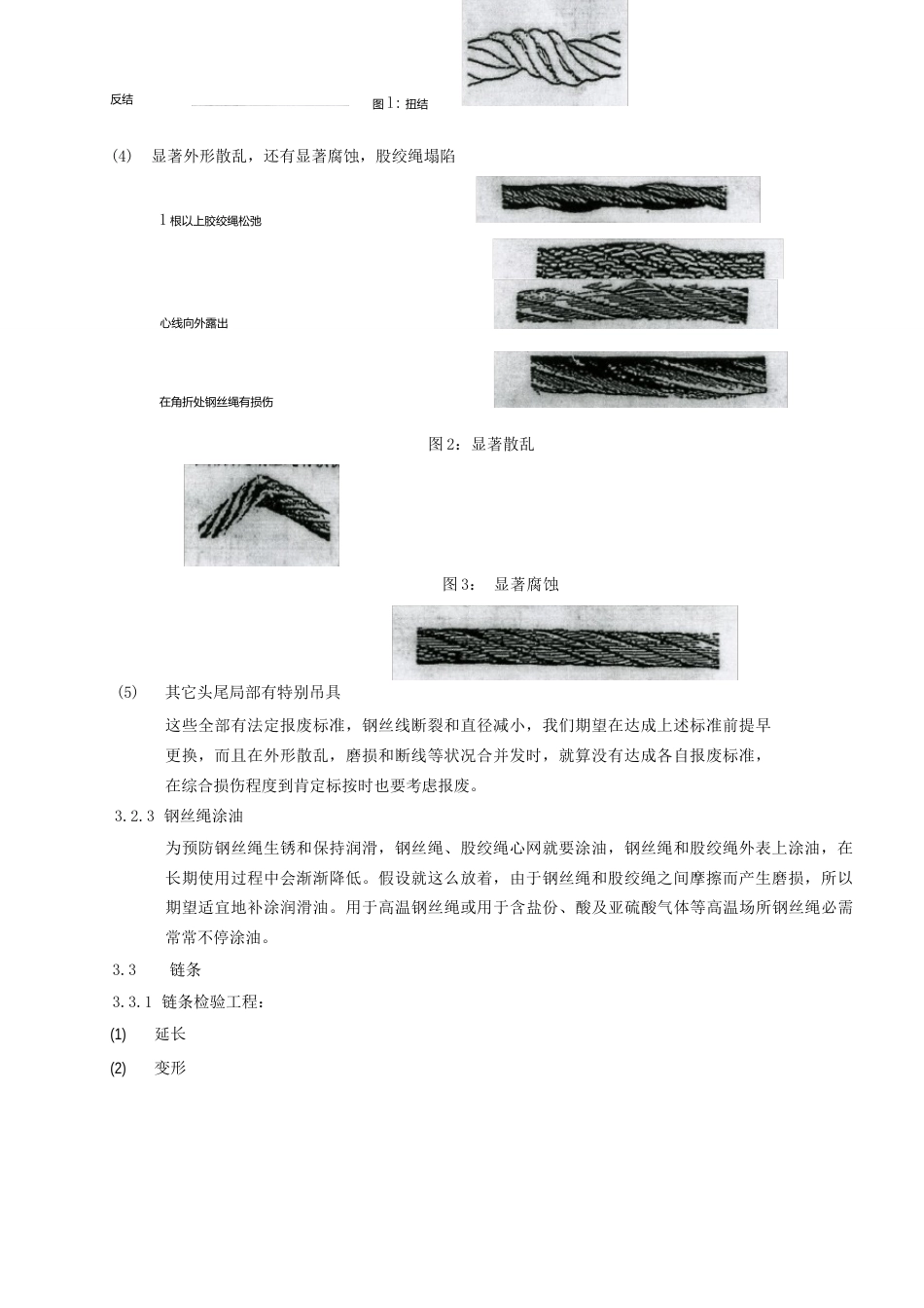 吊具检查和管理制度_第2页