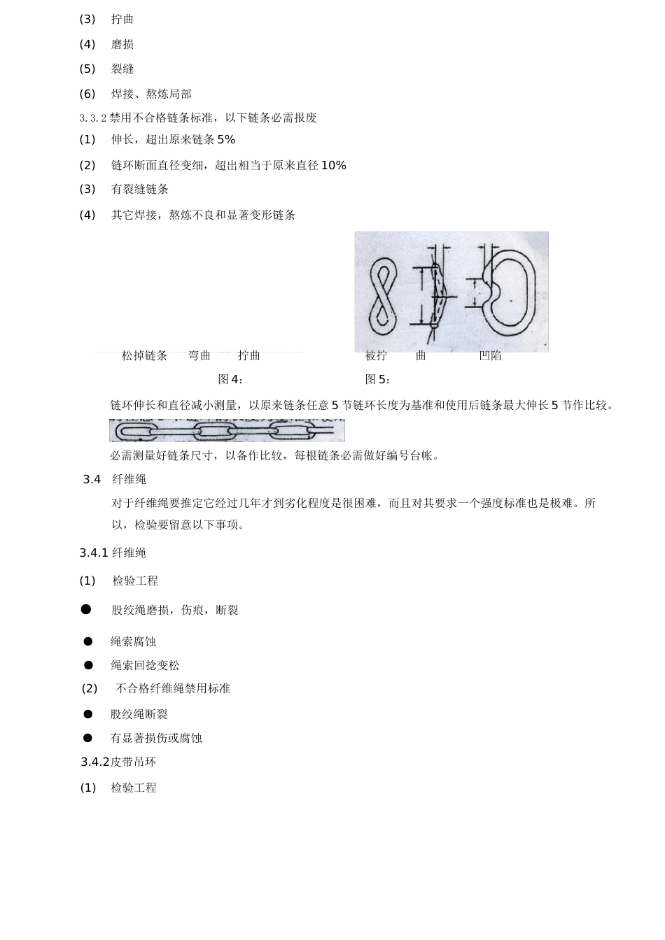 吊具检查和管理制度_第3页