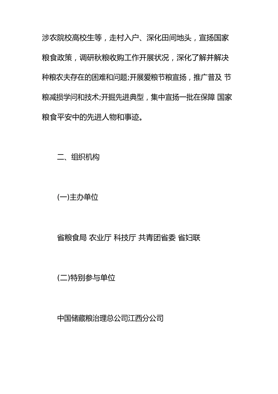 2023年第41个世界粮食日活动方案_第2页