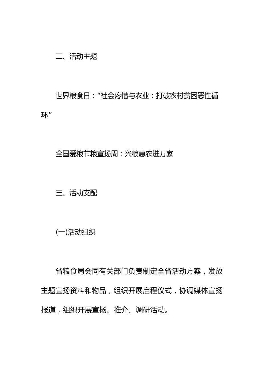 2023年第41个世界粮食日活动方案_第3页