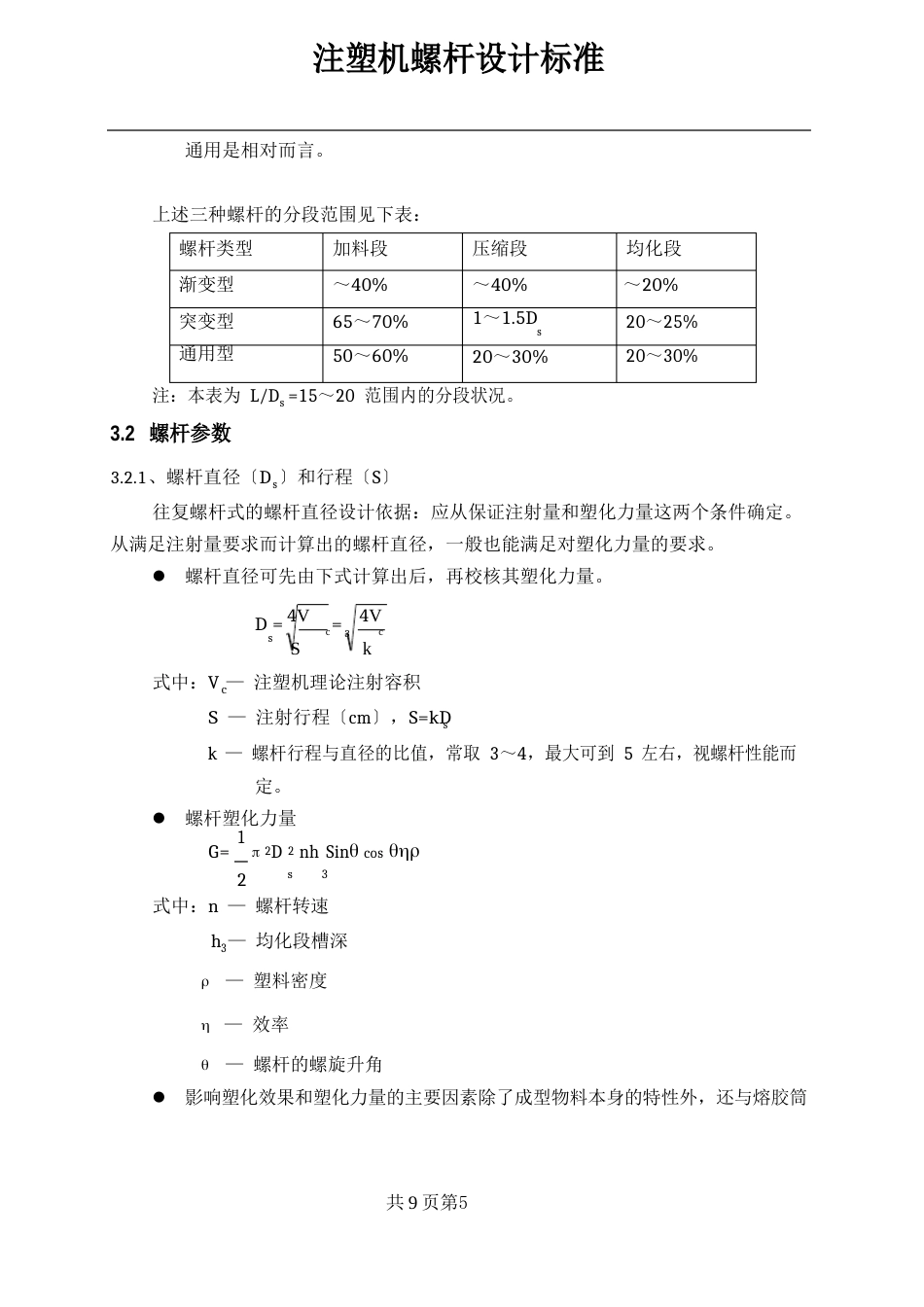 注塑机螺杆设计依据_第2页