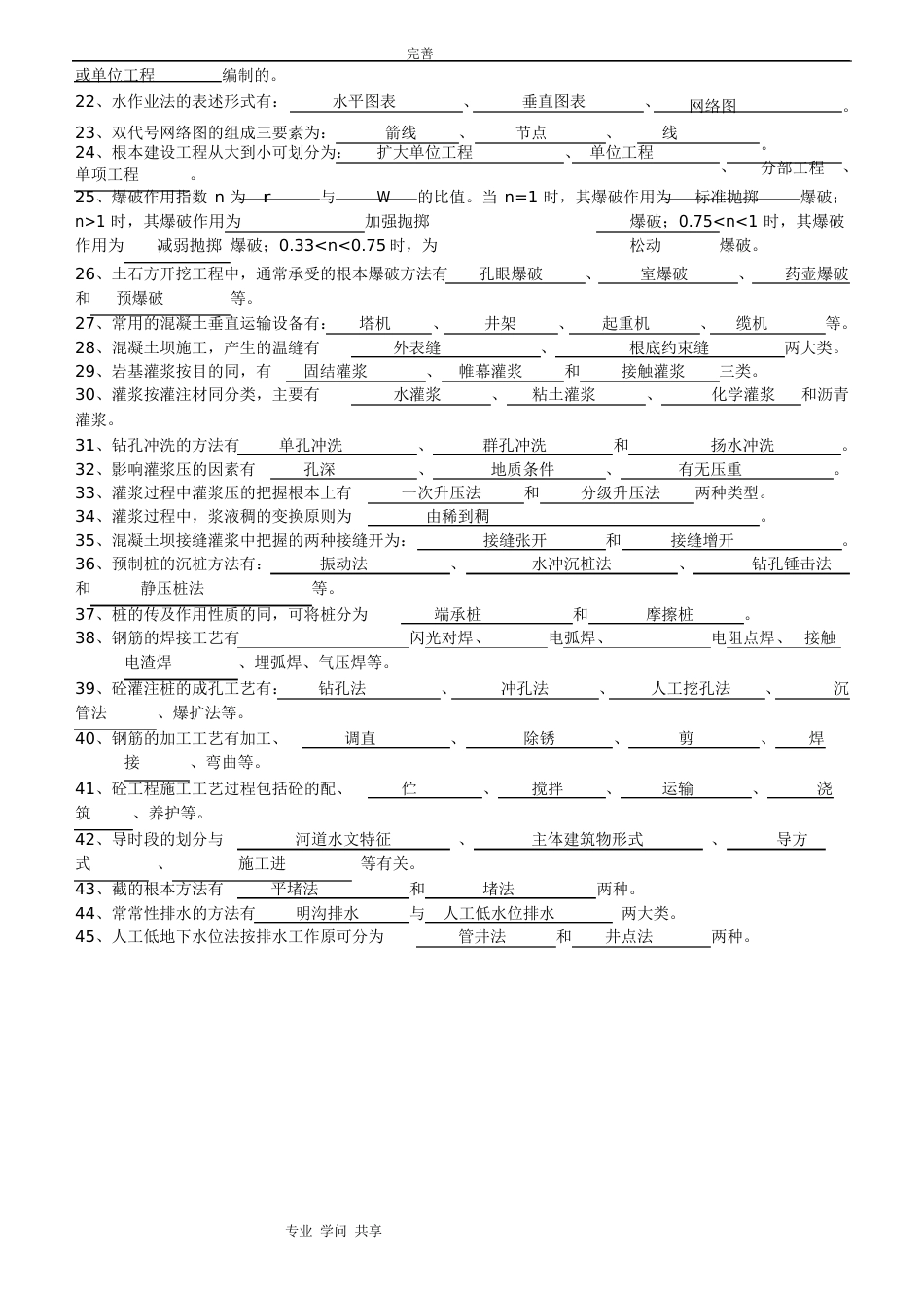 水利工程施工练习试题答案解析_第2页