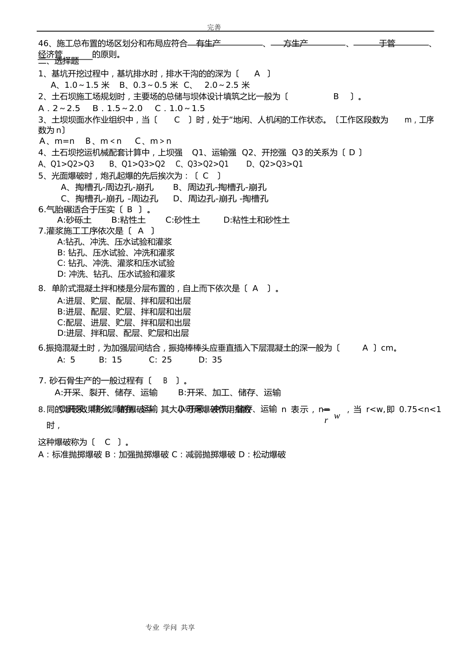 水利工程施工练习试题答案解析_第3页