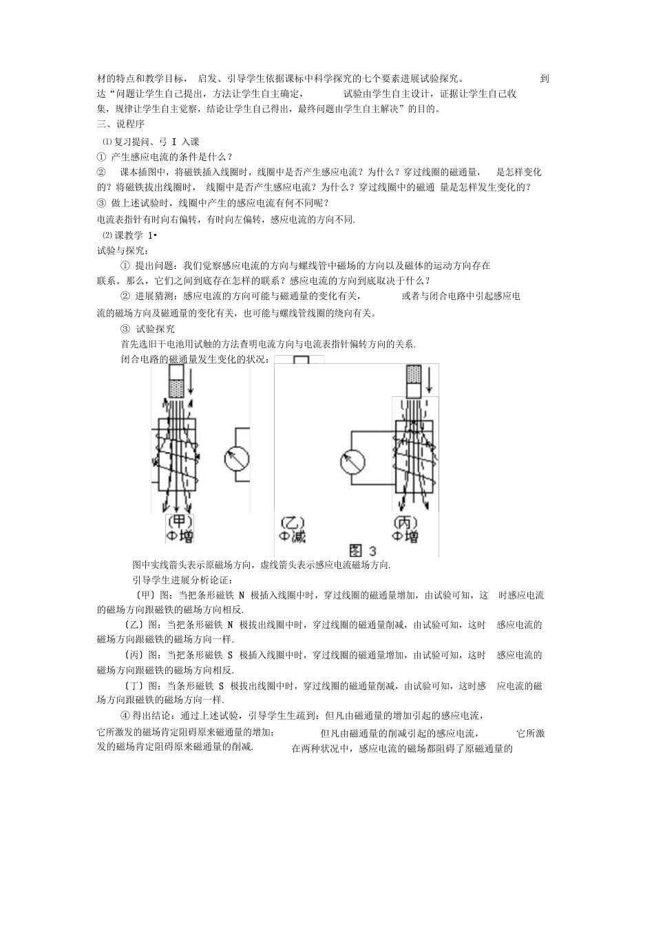 探究感应电流的方向说课稿_第2页