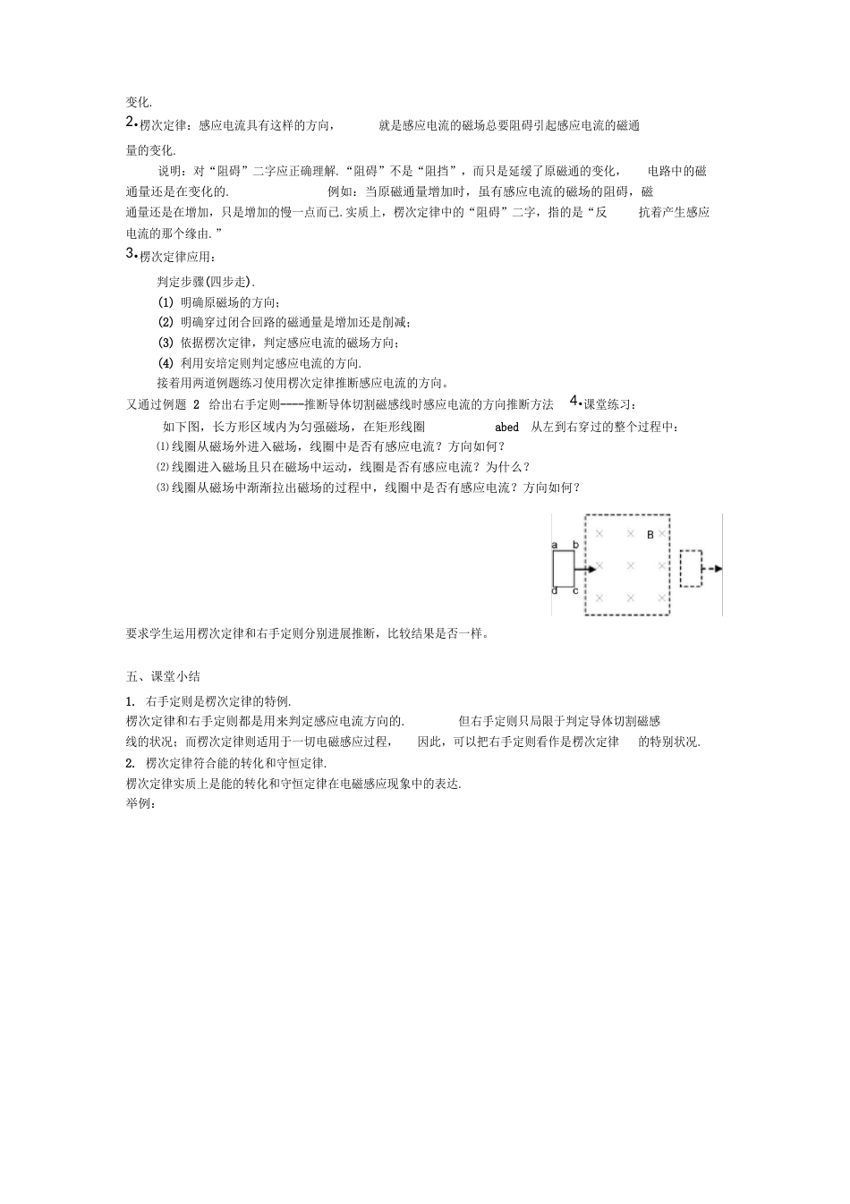 探究感应电流的方向说课稿_第3页