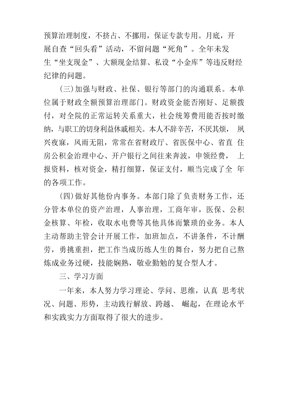 小企业财务分析报告_第2页