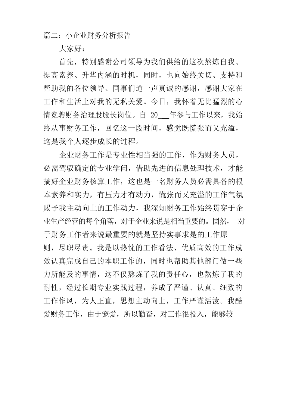小企业财务分析报告_第3页
