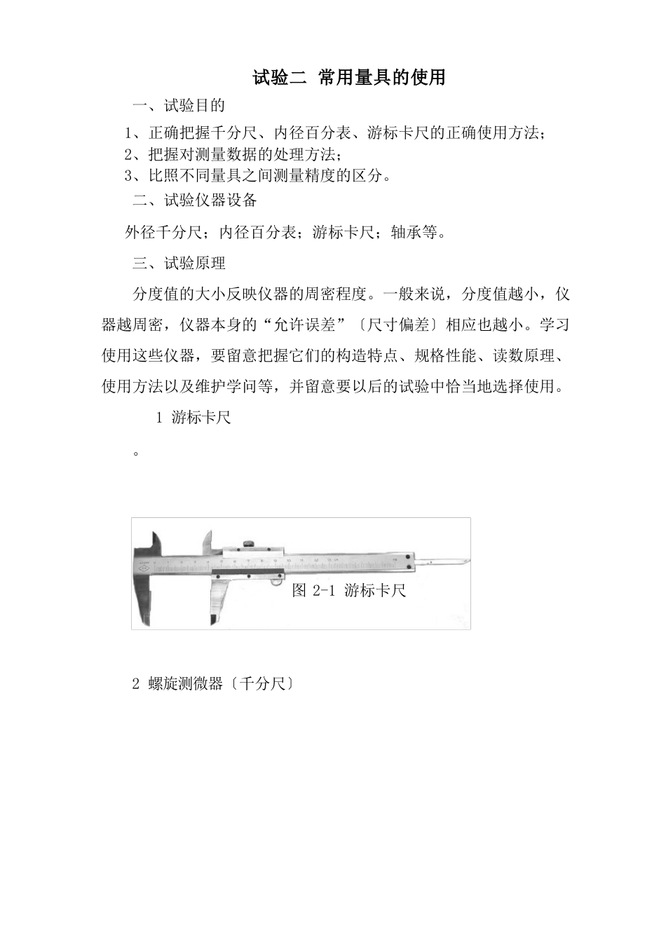 互换性与技术测量实验报告_第3页