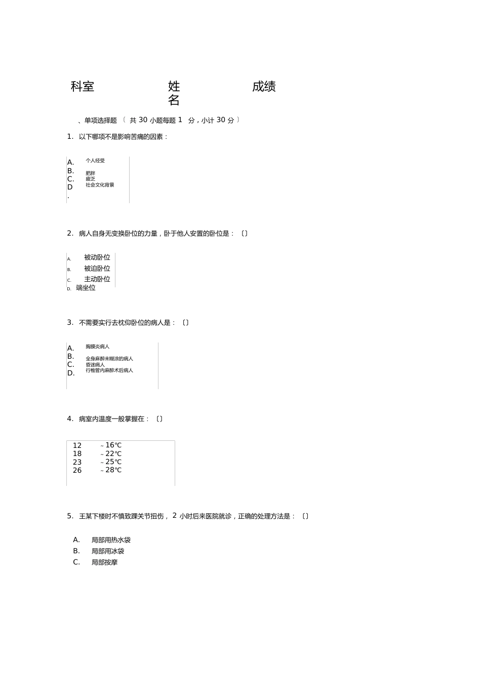 护理三基试卷_第1页